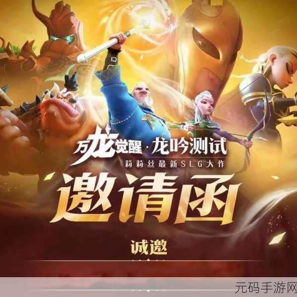 震惊！万龙觉醒神秘攻略大揭秘