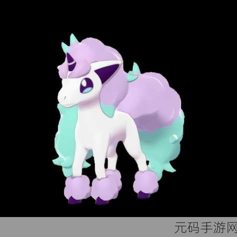 口袋妖怪复刻，小火马种族值深度剖析与实战运用