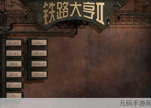空闲的铁路大亨，打造你的铁路帝国，享受放置模拟经营乐趣