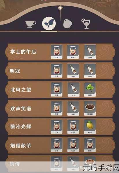 原神曲生酌微梦红茶类饮品配方大揭秘与情诗韵味