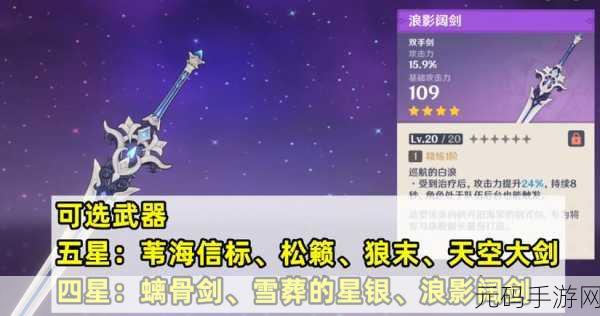 原神手游钟剑武器全方位剖析，性能与实用价值洞察
