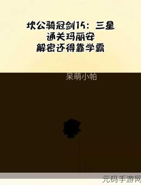 坎公骑冠剑学生会三星通关秘籍与游戏深度剖析