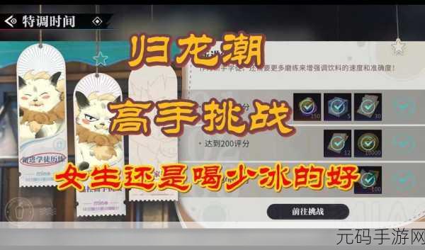探秘归龙潮系列饮品配方，领略独特风味世界