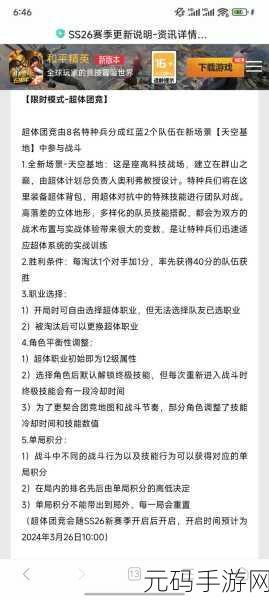 和平精英新赛季更新时间大揭秘，你准备好了吗？