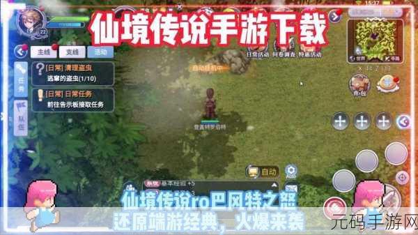仙境传说 RO 手游，探寻洗点 NPC 位置，重置属性不再迷茫