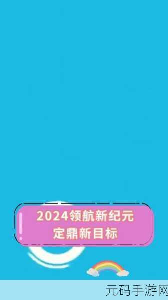 星球爆破大作战2024震撼登场，自由弹射新纪元，下载即刻启程！