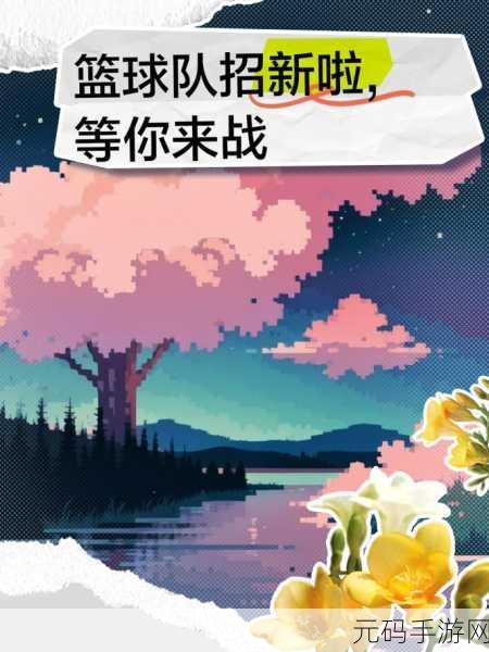 桌上篮球游戏手机版震撼上线，篮球竞技新体验等你来战