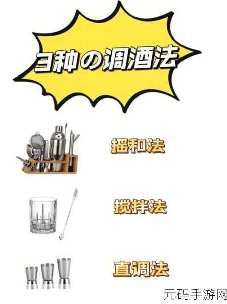 调酒我最强，解锁你的调酒大师之旅，即刻下载体验！