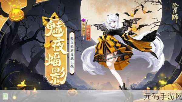 阴阳师白狼与吸血姬谁更强？深度解析对比差异