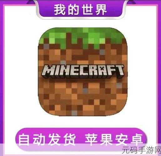 MiniWorld国际版2024震撼登场，探索无垠沙盒，开启自由冒险新纪元