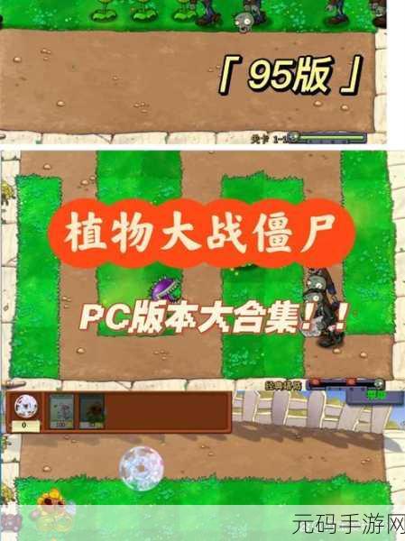 植物大战僵尸2无限免费内购版震撼发布，重温经典塔防乐趣