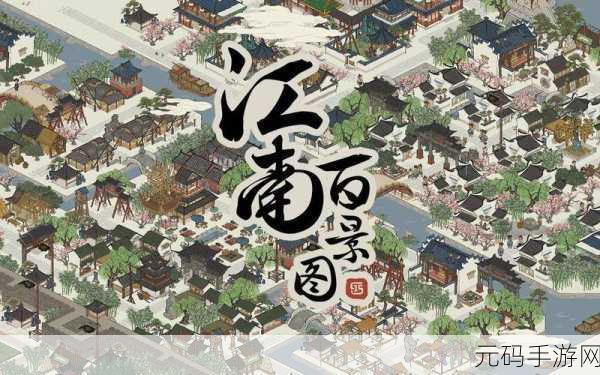 江南百景图变态版,领略古风江南,经营梦幻水乡