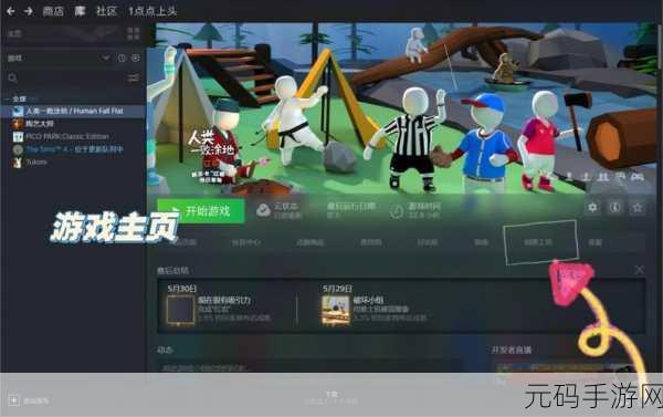 人类一败涂地2手机版正式上线,经典解谜冒险再续新篇章