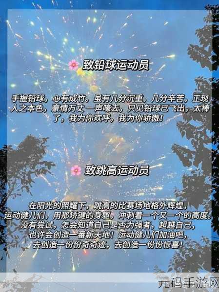 激情盛夏,燃爆指尖!模拟运动会安卓版震撼来袭,体验前所未有的运动狂欢