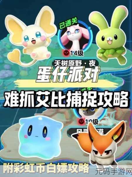 艾比蛋生，狂欢开启！蛋仔派对艾比蛋玩法全解析