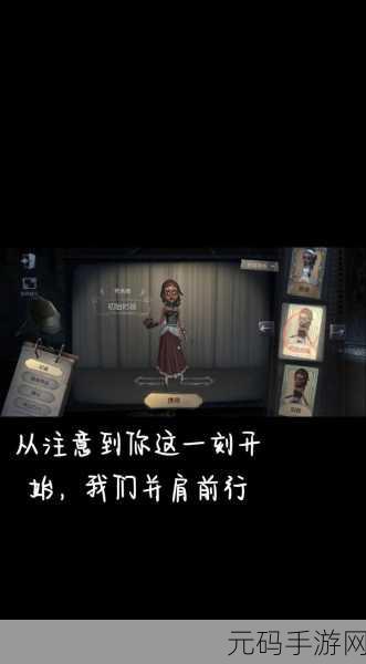 第五人格，探寻心中最爱角色的魅力之旅