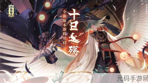山海镜花升六蝶的经验与金币消耗全解析