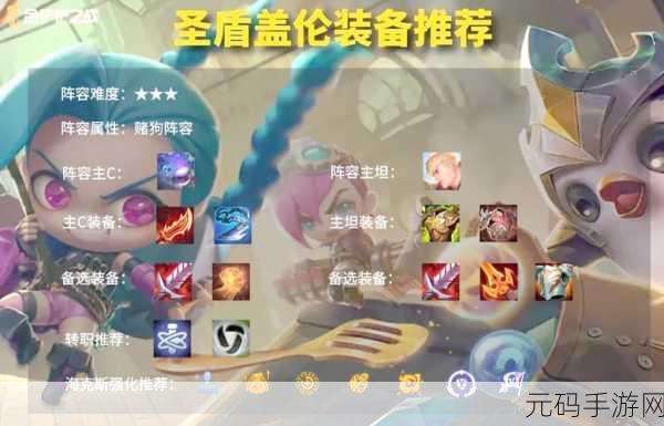金铲铲之战，圣盾大嘴秘籍——制霸战场的策略指南
