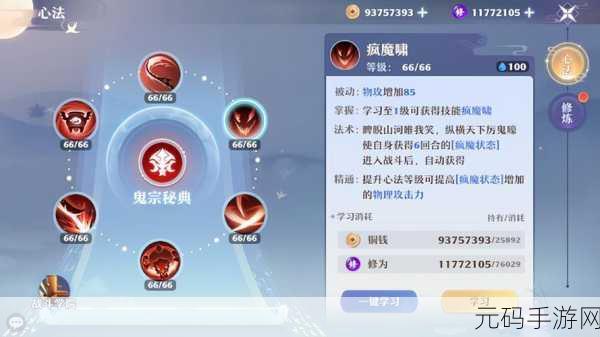 梦幻新诛仙，鬼王宗加点秘籍大公开