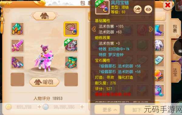 梦幻西游手游 129 级方寸山角色装备秘籍,打造无敌强者