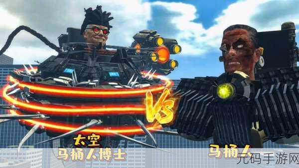 马桶人奇遇记,沙盒模组新上线,打造无限创意乐园