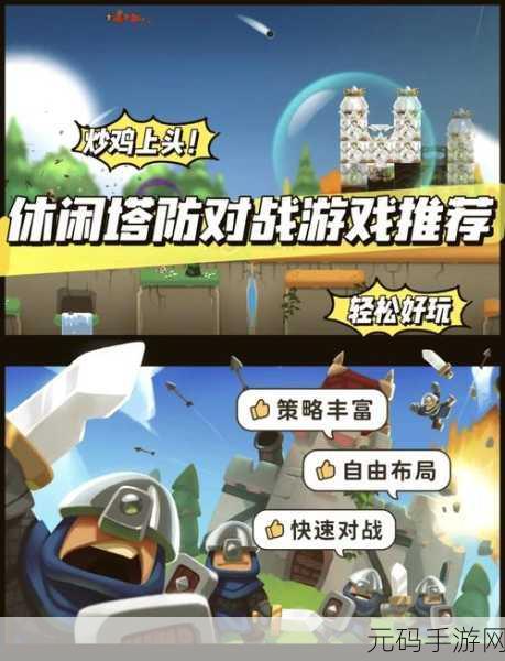 城堡争夺战联机版震撼上线，与好友并肩作战，策略塔防新体验！