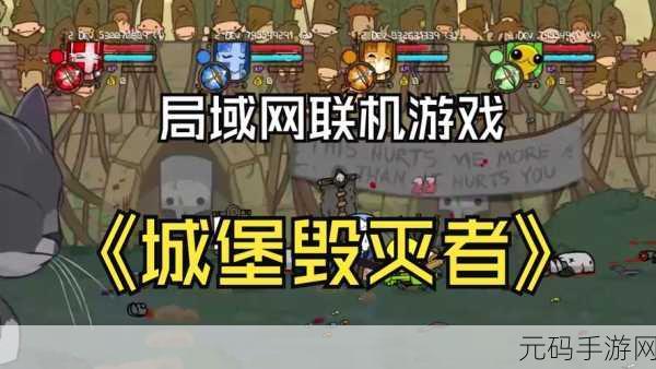 城堡争夺战联机版震撼上线，与好友并肩作战，策略塔防新体验！
