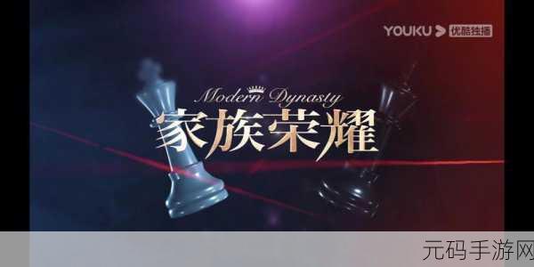 百年家族荣耀传承,百年家族.EXE下载热潮席卷模拟经营界