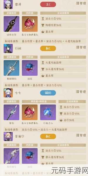 原神雷泽，版本变迁中主 C 地位的深度探究