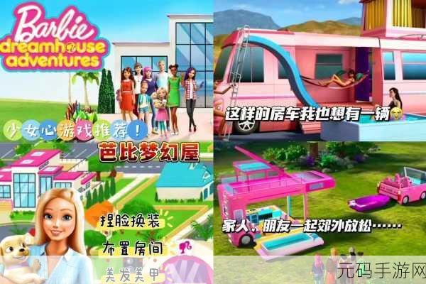 芭比梦幻屋全新解锁版上线,女性玩家热捧的休闲模拟经营游戏