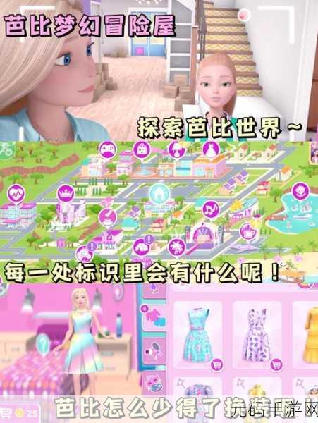 芭比梦幻屋全新解锁版上线,女性玩家热捧的休闲模拟经营游戏