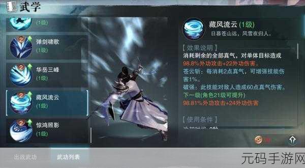 楚留香手游华山秘籍完美搭配指南