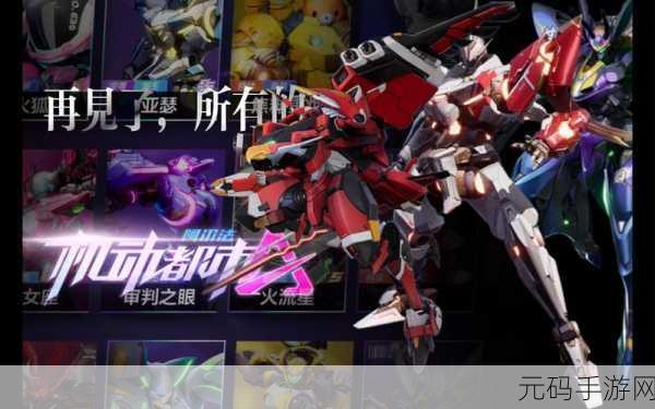 机动都市阿尔法震撼登陆B站，开启趣味机甲战斗冒险新纪元