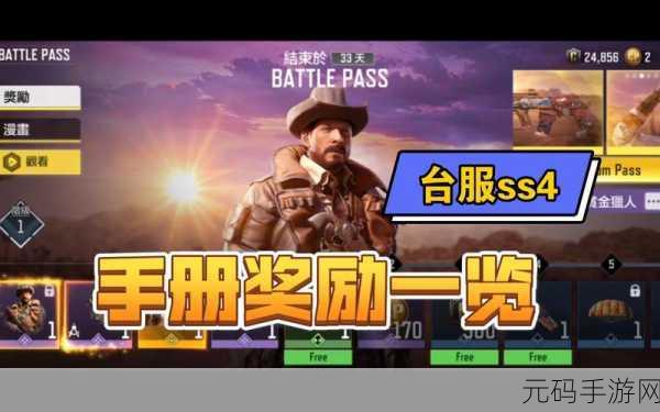 使命召唤手游 S6 赛季使命手册奖励大揭秘