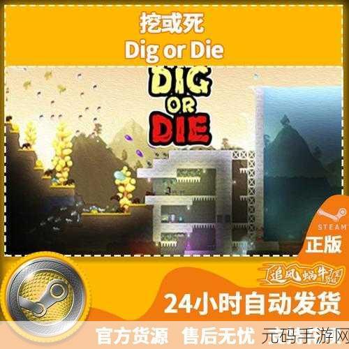 经典重生,指尖挑战,挖或死(Dig or Die)安卓版震撼上线,挖矿与生存的极限较量