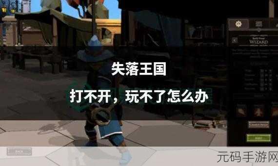 失落王国震撼登场,探索魔幻世界的动作冒险之旅即刻启程