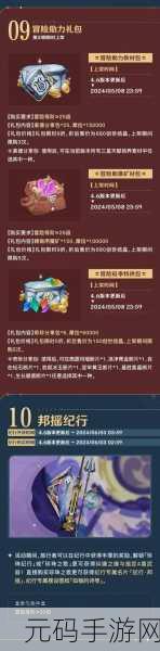 原神冒险助力礼包第四期 购买价值深度剖析