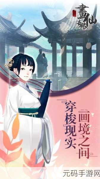 画仙奇缘，古典国风密室解谜，唯美画卷等你探索