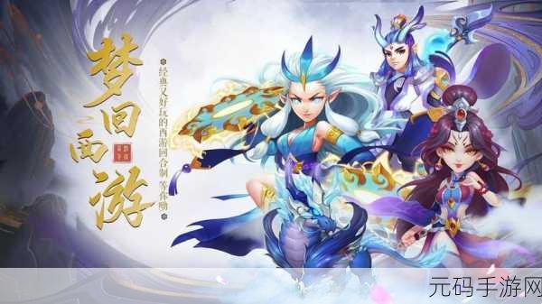 仙途启程，西游再续，仙道西游九游礼包版震撼登场