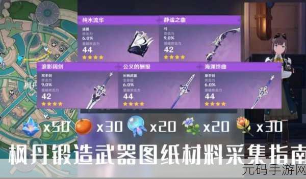 原神武器锻造图纸全览，助力冒险之旅的必备攻略