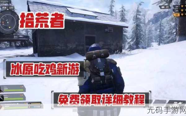 冰原守卫者拾荒者技能与食物全解析