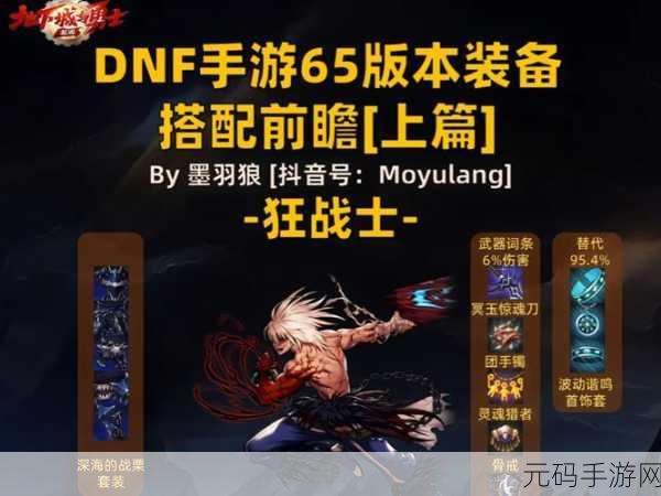 DNF 手游红眼角色，内衣搭配与属性加成的巅峰秘诀