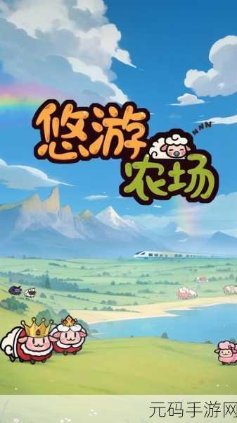 悠长假期,回归田园,打造你的梦幻农场