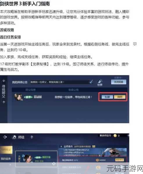 剑侠世界手游,极速冲 25 级秘籍大公开