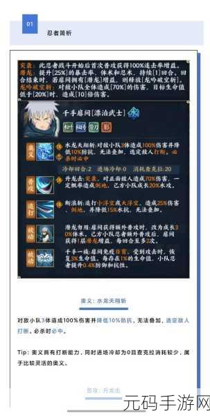 火影忍者 OL 中山中风的超强阵容搭配秘籍