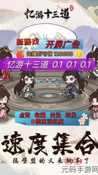 仙侠奇缘,轻松放置——忆游十三道手游震撼登场,开启修仙新纪元