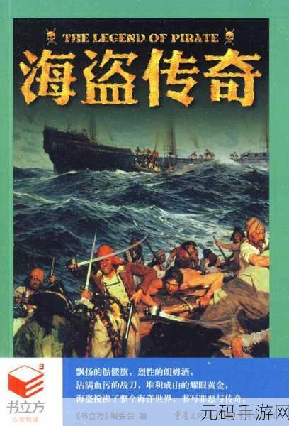 海盗传奇新篇章,3D写实越狱解谜海盗逃出监狱中文版震撼登场!