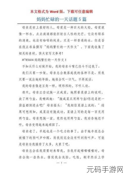 体验母爱伟大,尽在妈妈忙碌的一天——免费下载,休闲模拟新体验