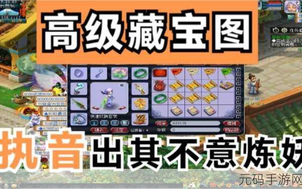 梦幻西游无双版高级藏宝图全攻略，解锁宝藏秘籍