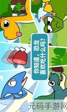救援恐龙家园新篇开启,2.1.1安卓版免费下载,探索史前乐趣无极限